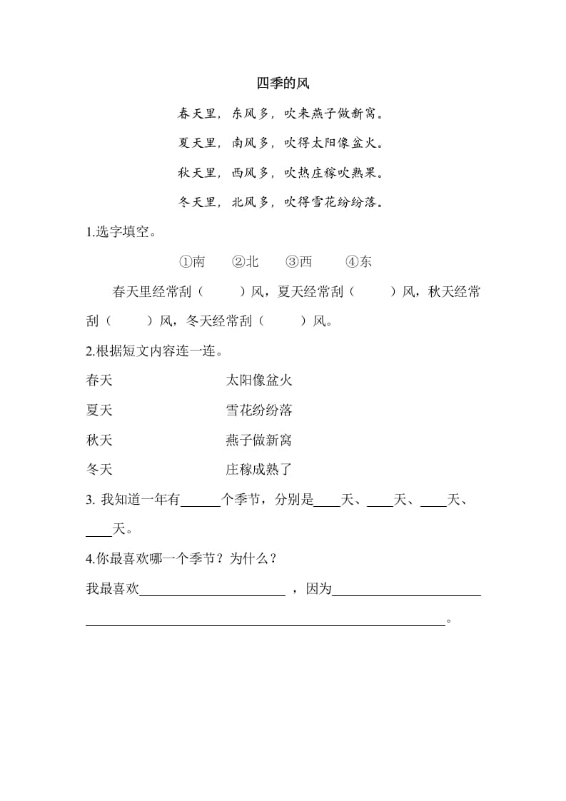 图片[3]-一年级语文上册类文阅读-4四季（部编版）-知识笔记