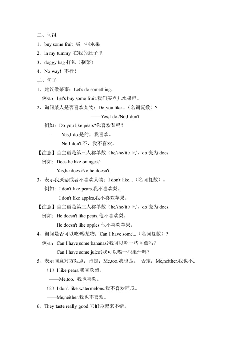 图片[2]-三年级英语下册人教版PEPUnit5Doyoulikepears必备复习宝典（知识点总结+巩固练习+答案）-知识笔记