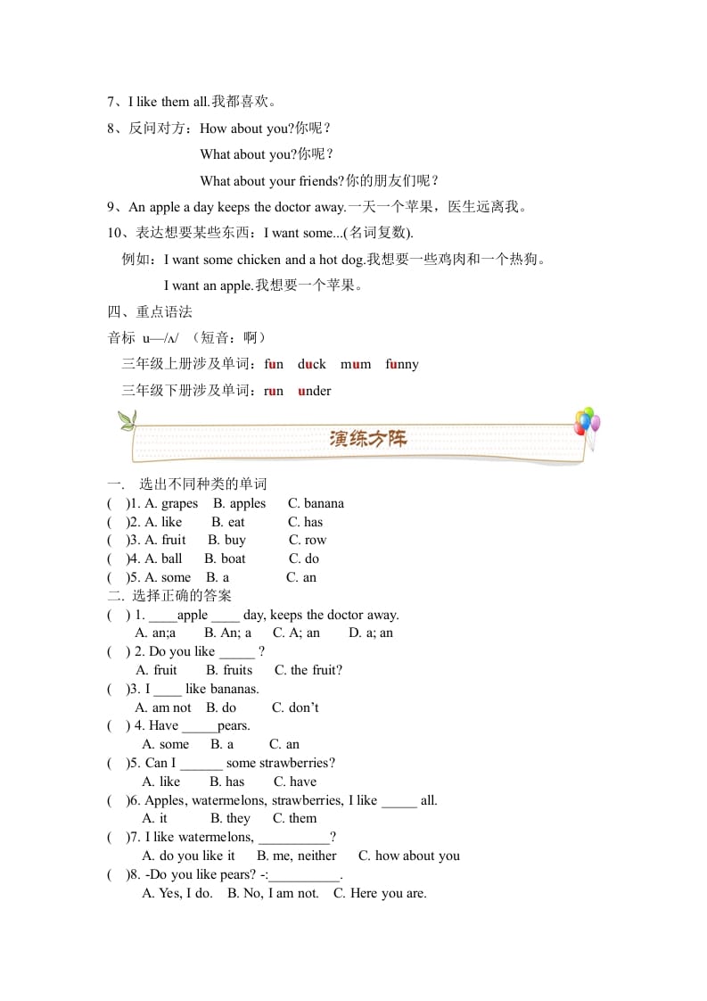 图片[3]-三年级英语下册人教版PEPUnit5Doyoulikepears必备复习宝典（知识点总结+巩固练习+答案）-知识笔记