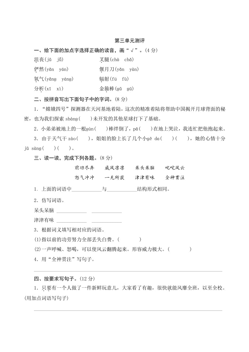 六年级语文上册第三单元测评（部编版）-知识笔记
