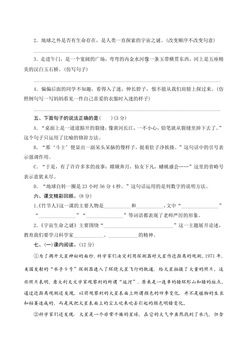 图片[2]-六年级语文上册第三单元测评（部编版）-知识笔记
