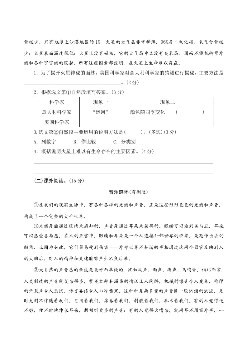 图片[3]-六年级语文上册第三单元测评（部编版）-知识笔记
