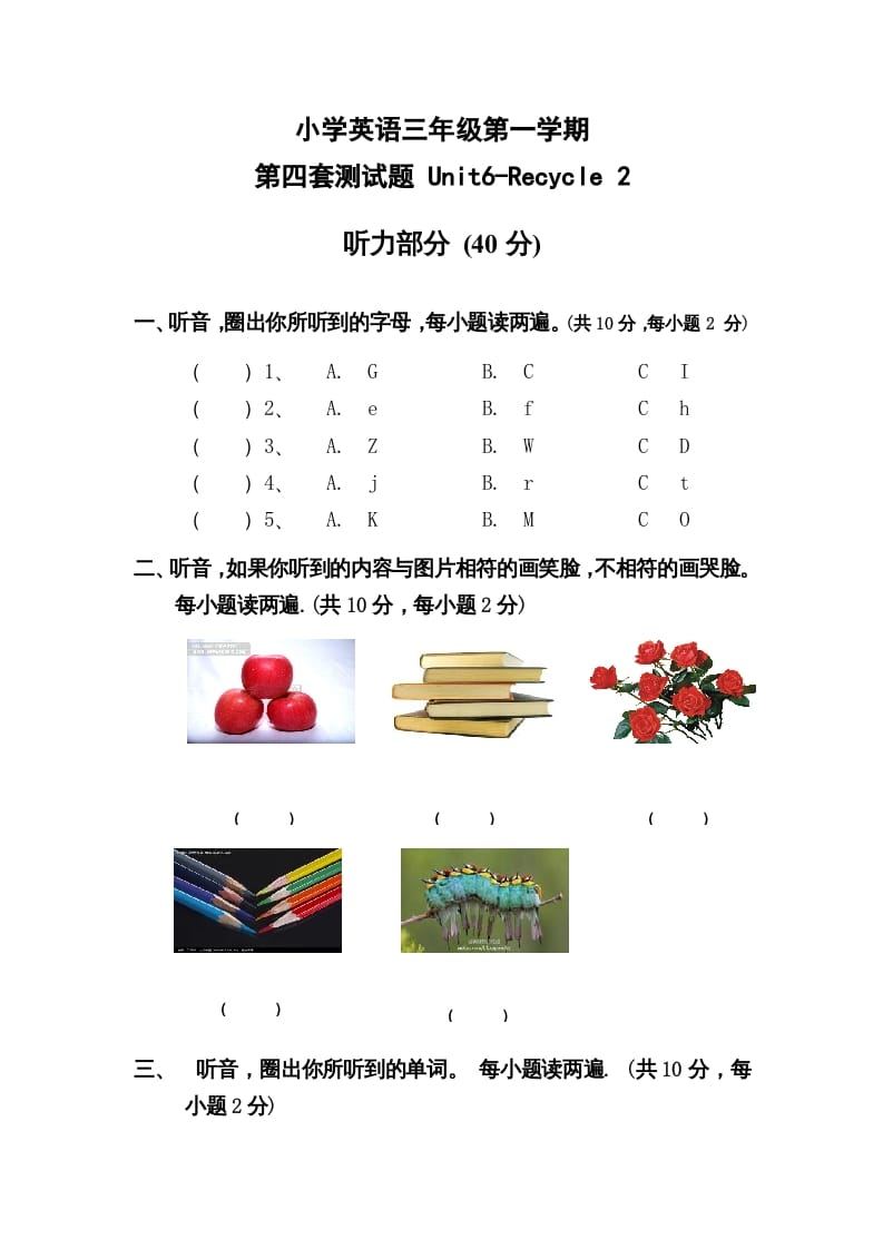 三年级英语上册Unit6-Recycle2测试题及答案（人教PEP）-知识笔记