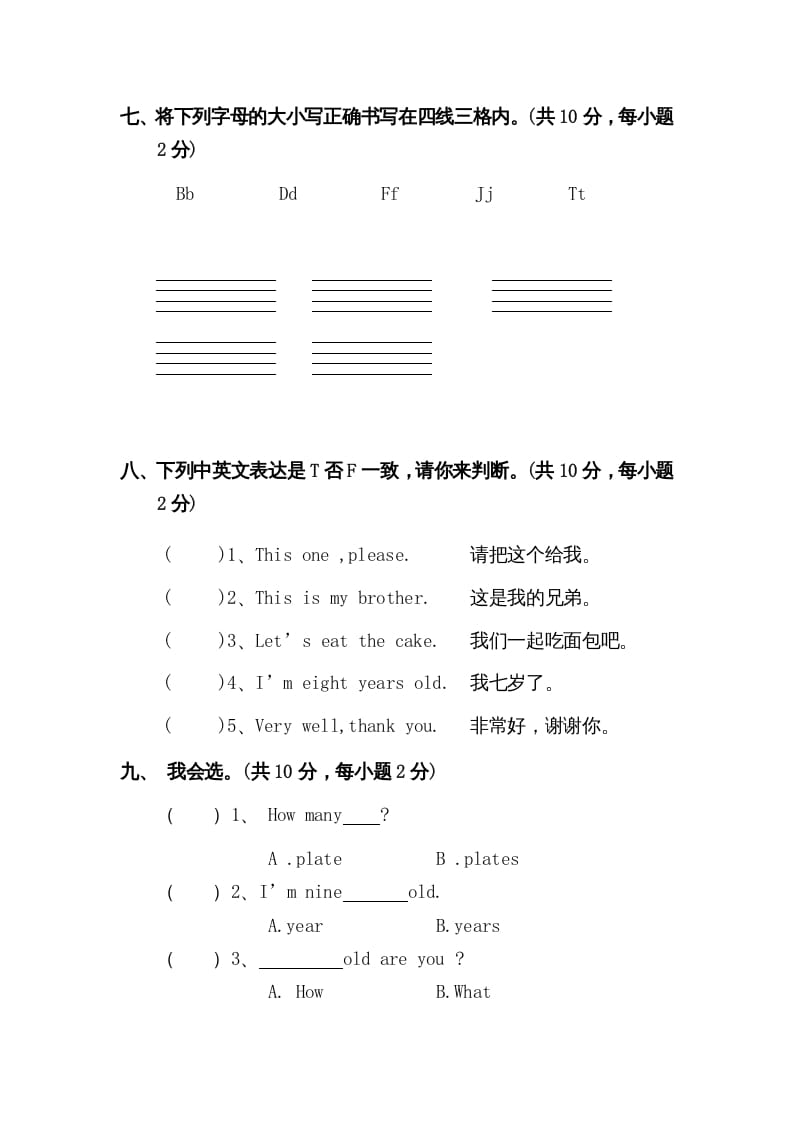 图片[3]-三年级英语上册Unit6-Recycle2测试题及答案（人教PEP）-知识笔记