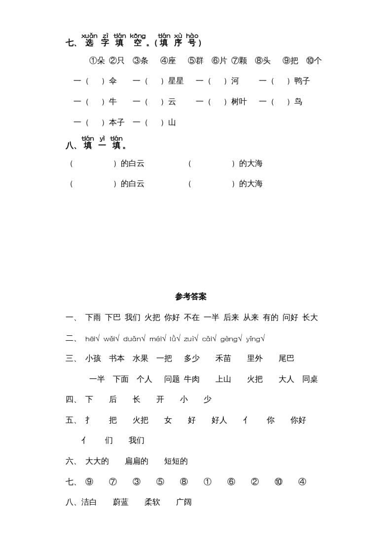 图片[2]-一年级语文上册第6单元-字词专项练习1-部编（部编版）-知识笔记