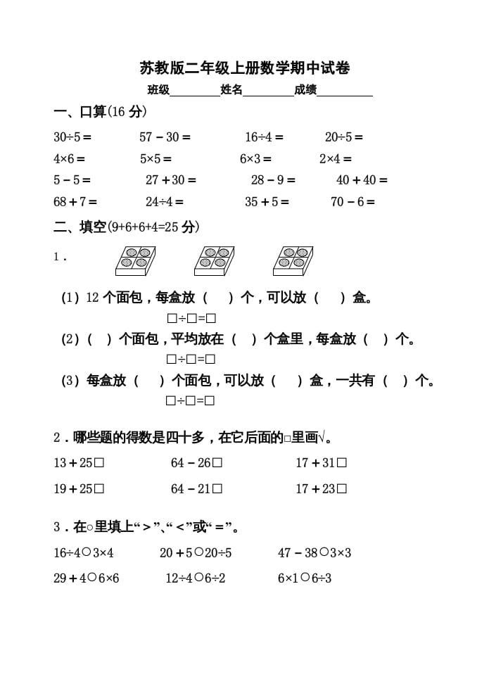 二年级数学上册期中试卷2（苏教版）-知识笔记