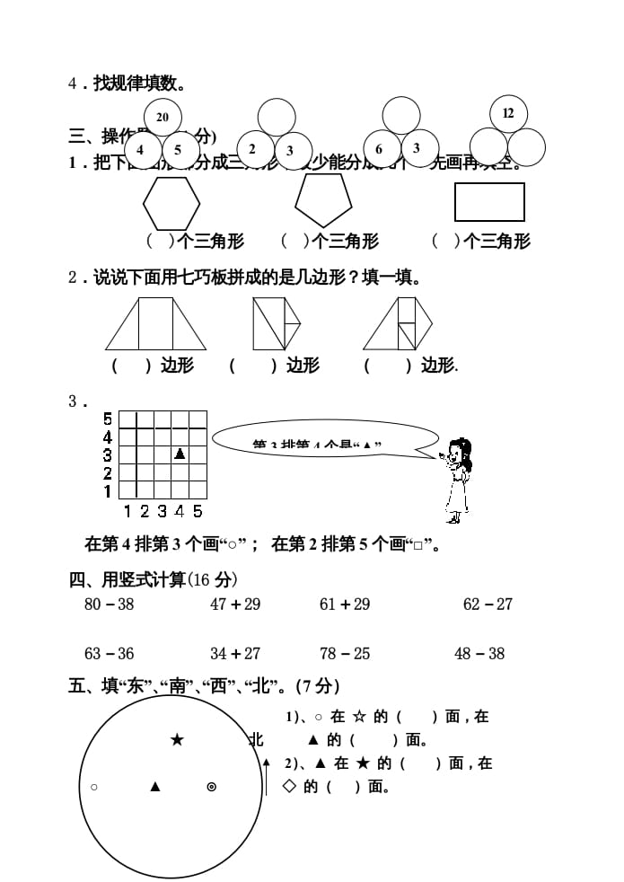 图片[2]-二年级数学上册期中试卷2（苏教版）-知识笔记