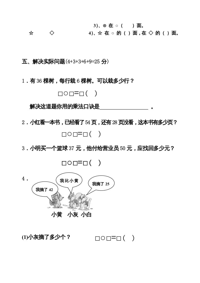 图片[3]-二年级数学上册期中试卷2（苏教版）-知识笔记