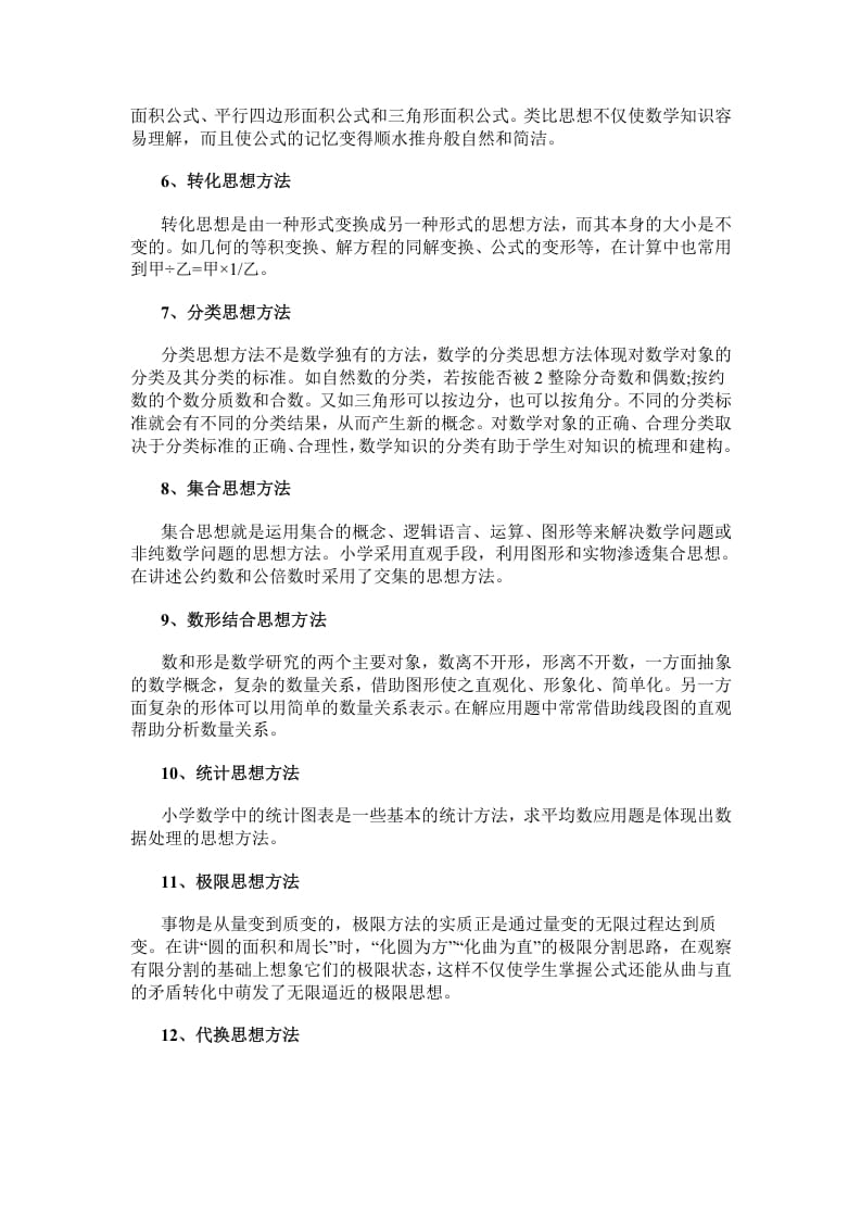 图片[2]-五年级数学下册小学常用的16种思想方法-知识笔记