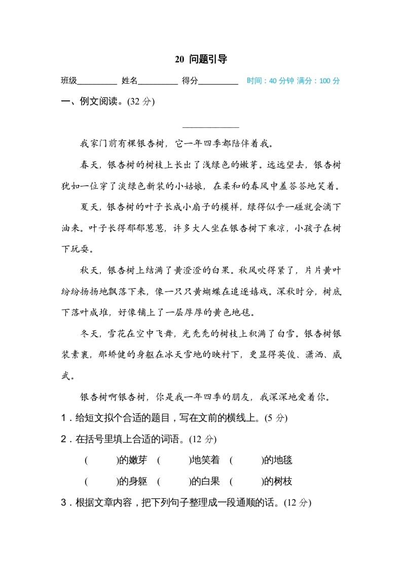三年级语文上册20问题引导（部编版）-知识笔记