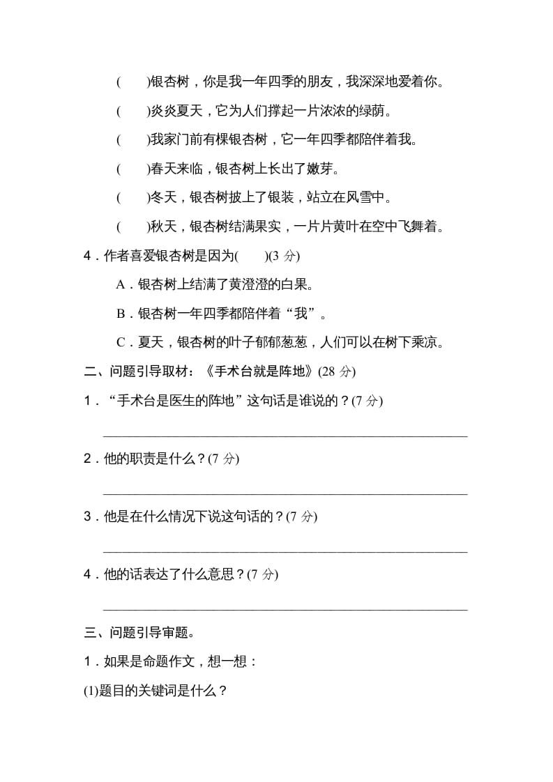 图片[2]-三年级语文上册20问题引导（部编版）-知识笔记