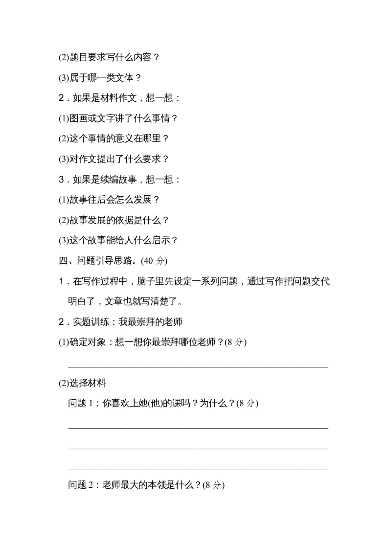 图片[3]-三年级语文上册20问题引导（部编版）-知识笔记