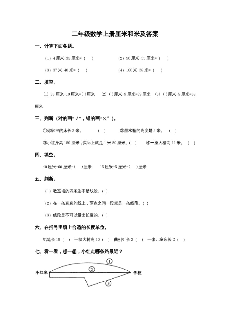 二年级数学上册5.4厘米和米及答案（苏教版）-知识笔记
