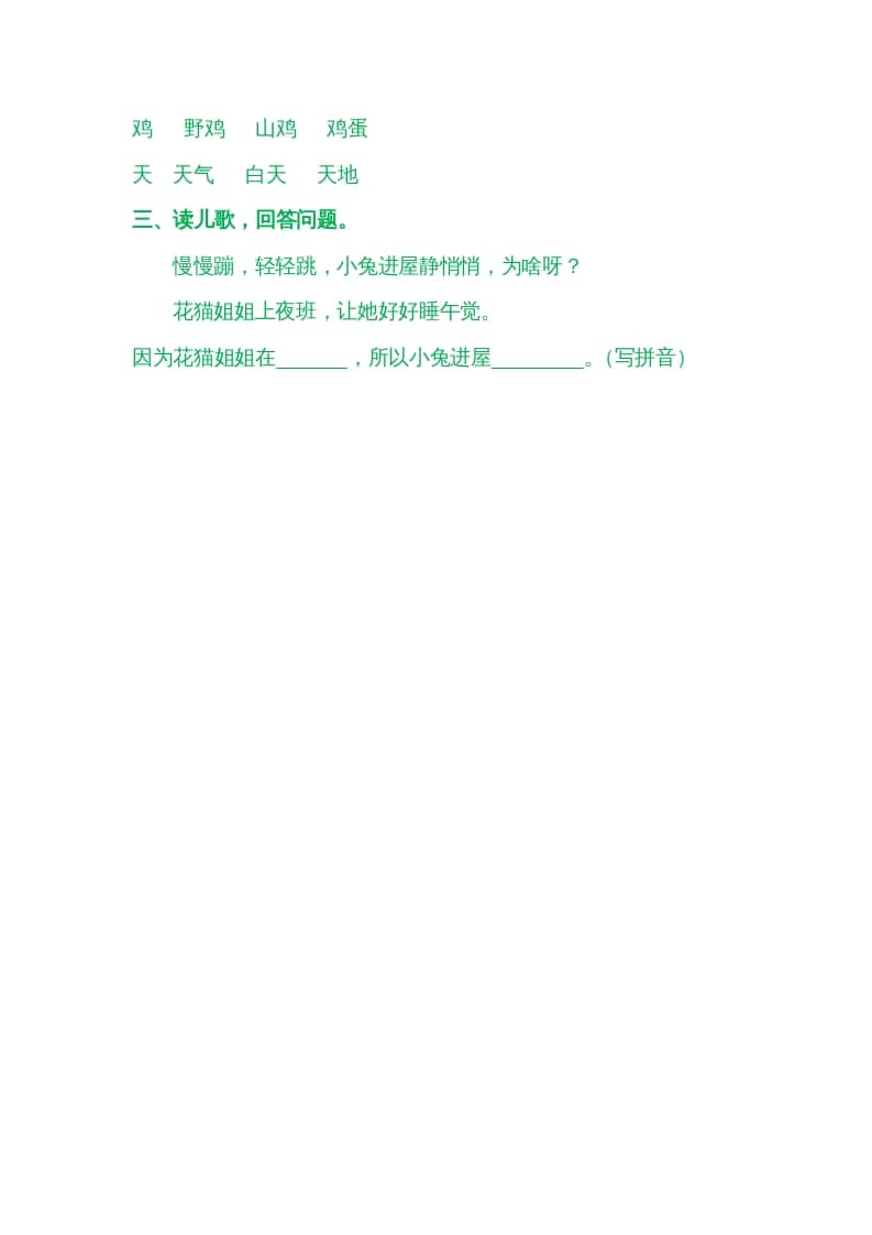 图片[2]-一年级语文上册园地三（部编版）-知识笔记