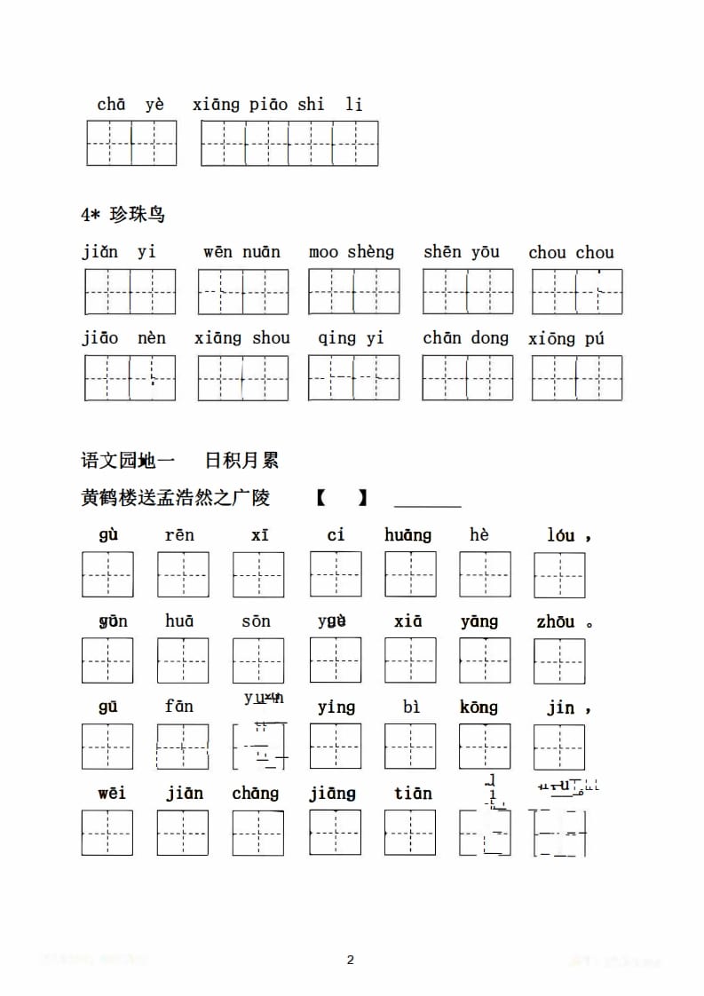 图片[3]-五年级语文上册1-27课看拼音写词语21页+6页答案（部编版）-知识笔记