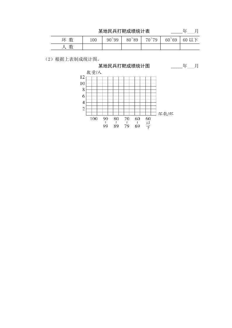 图片[2]-四年级数学上册第3课时统计天地（苏教版）-知识笔记