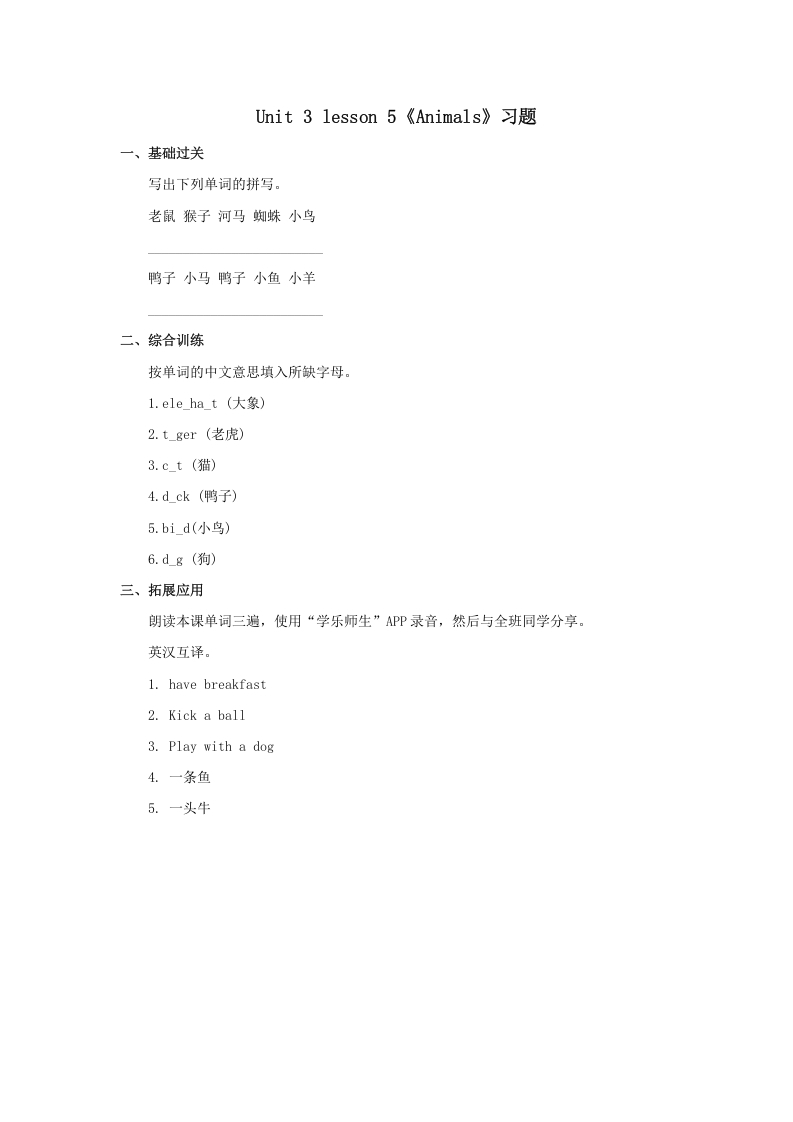 一年级英语上册Animals习题(5)（人教一起点）-知识笔记
