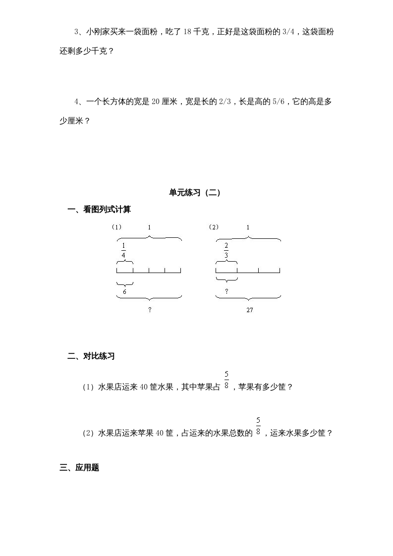 图片[2]-六年级数学上册第3单元《分数除法》单元检测2（无答案）（苏教版）-知识笔记