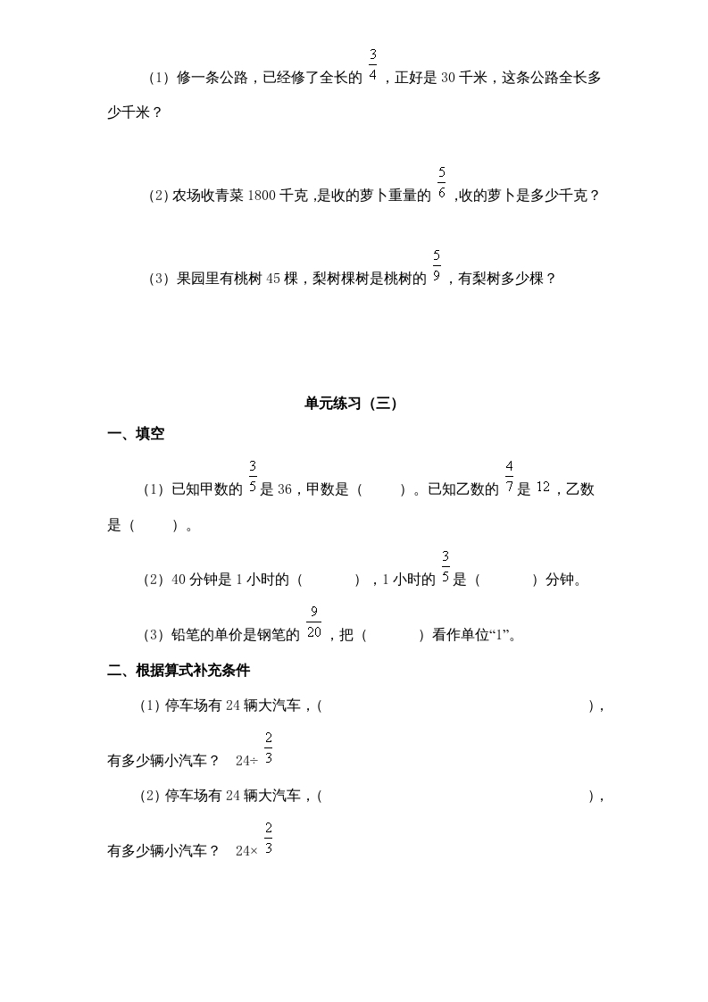 图片[3]-六年级数学上册第3单元《分数除法》单元检测2（无答案）（苏教版）-知识笔记
