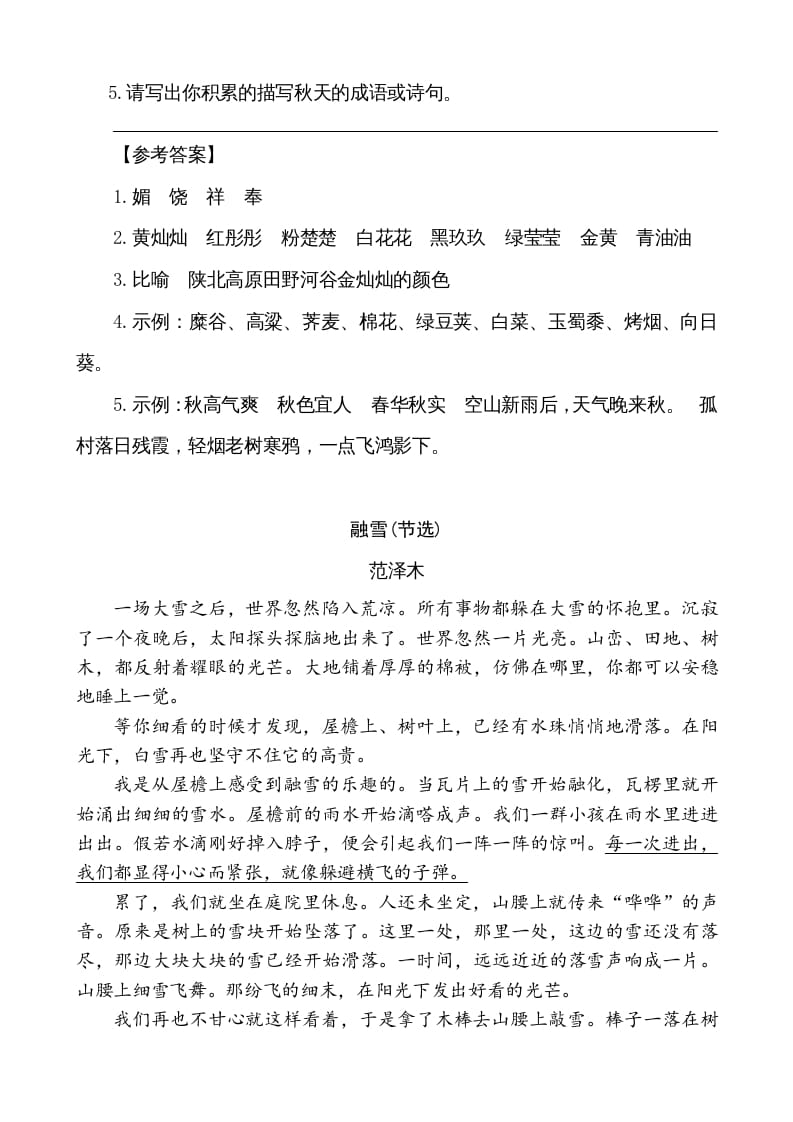 图片[2]-五年级语文上册类文阅读-22四季之美（部编版）-知识笔记
