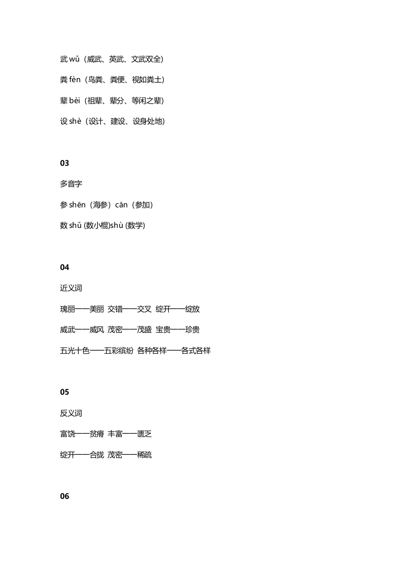 图片[2]-三年级语文上册19三（上）课文第18课《富饶的西沙群岛》（部编版）-知识笔记