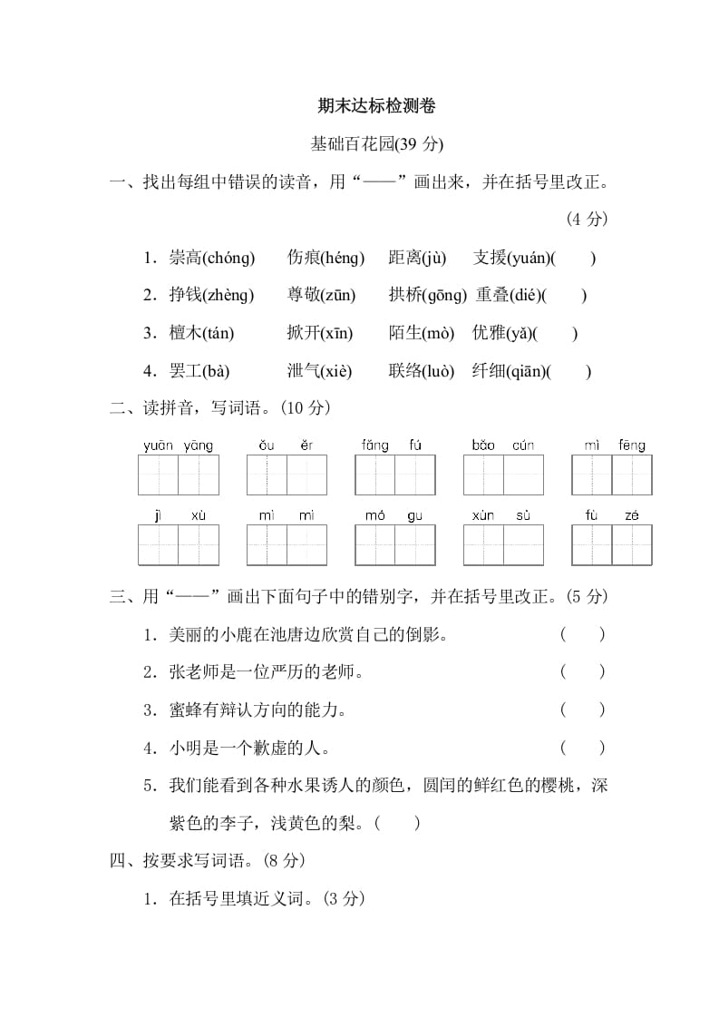 三年级语文下册07期末检测卷-知识笔记