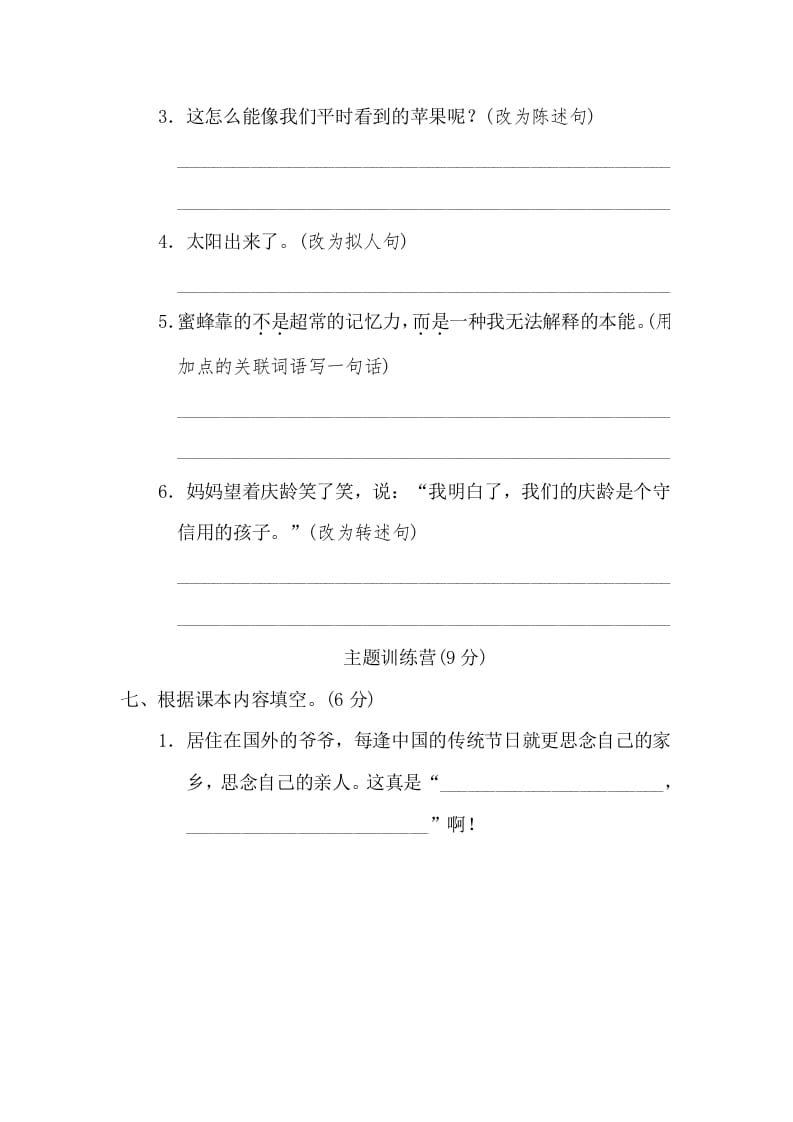 图片[3]-三年级语文下册07期末检测卷-知识笔记