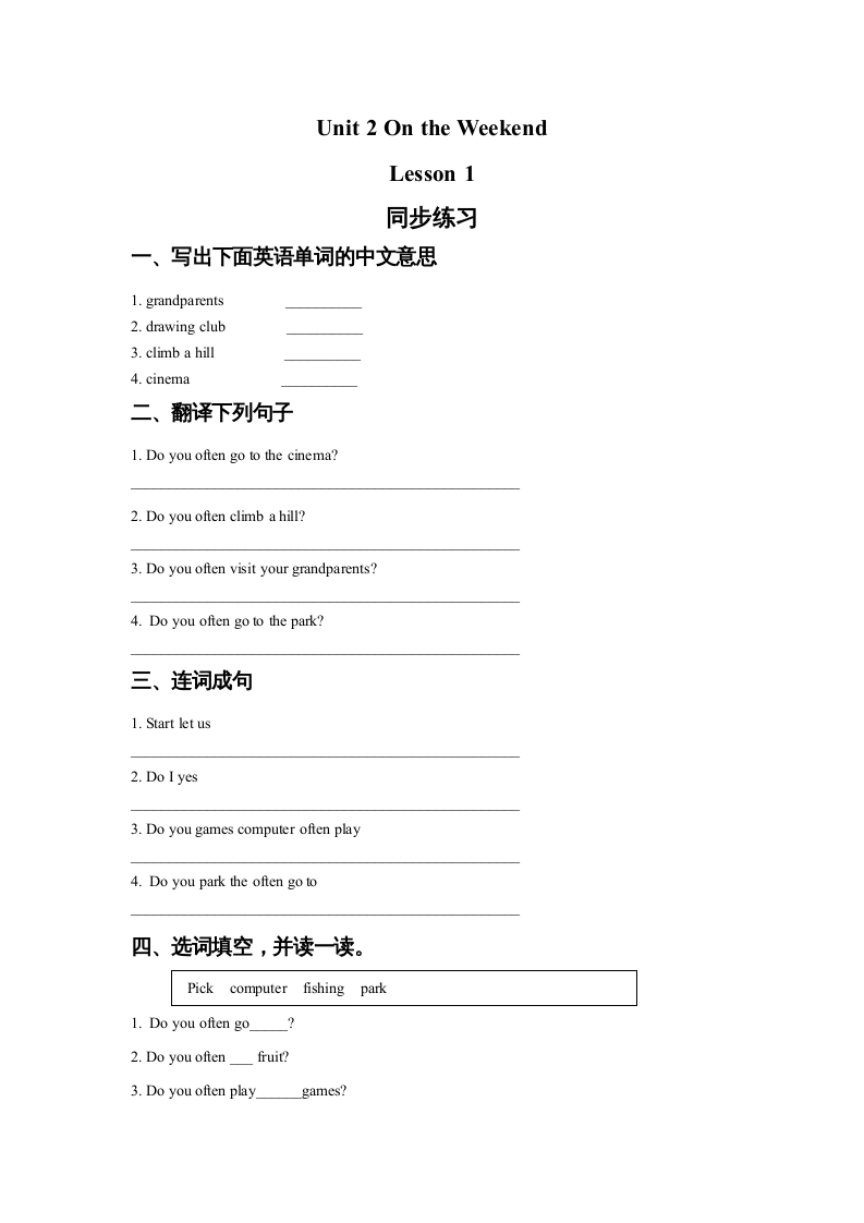 四年级英语上册Unit2OntheWeekendLesson1同步练习1（人教版一起点）-知识笔记