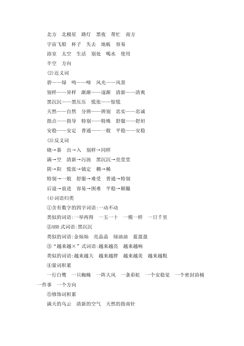 图片[2]-二年级语文下册第六单元知识小结-知识笔记