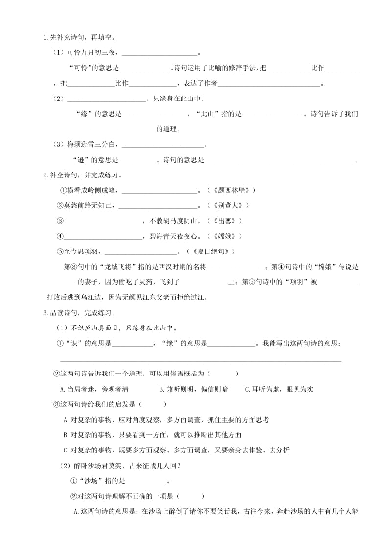 图片[2]-四年级语文上册6古诗专项练习题-知识笔记