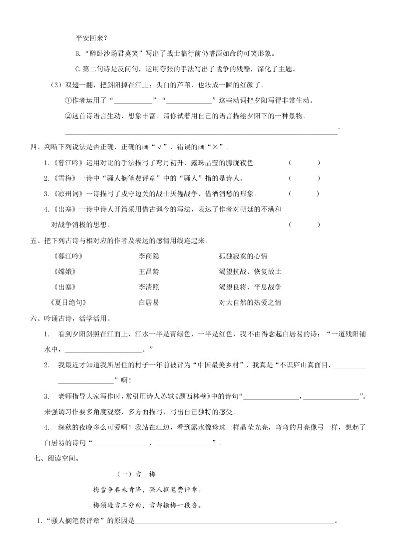 图片[3]-四年级语文上册6古诗专项练习题-知识笔记