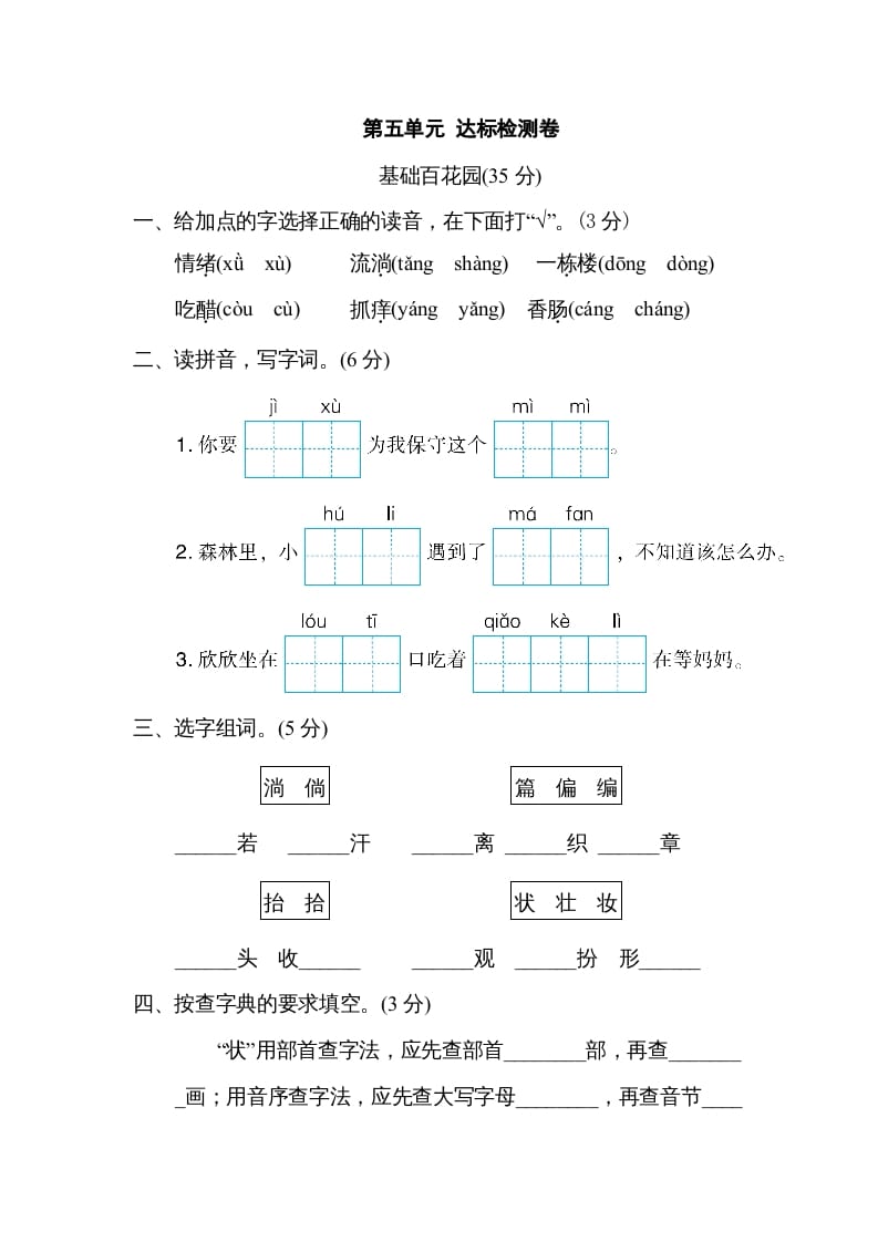 三年级语文下册第五单元达标检测卷-知识笔记