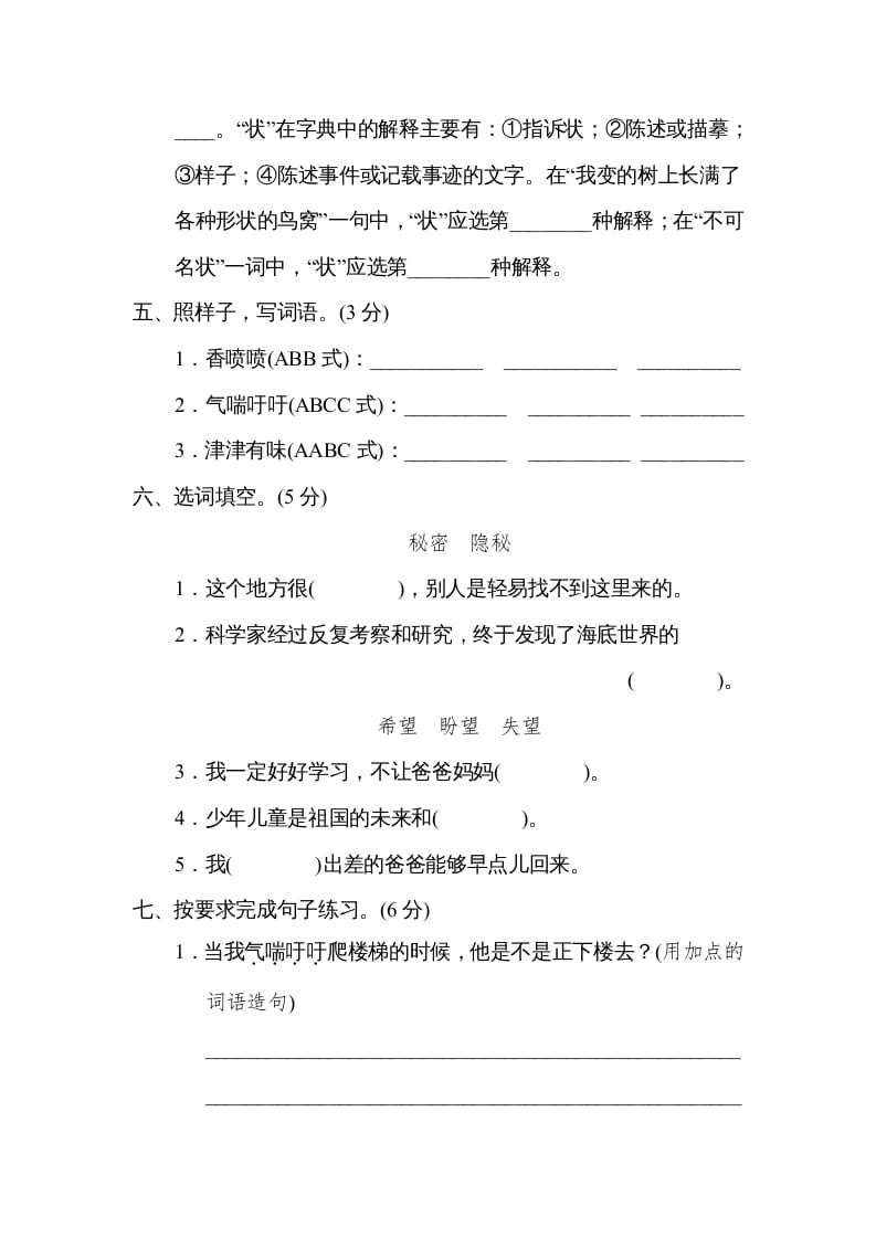 图片[2]-三年级语文下册第五单元达标检测卷-知识笔记