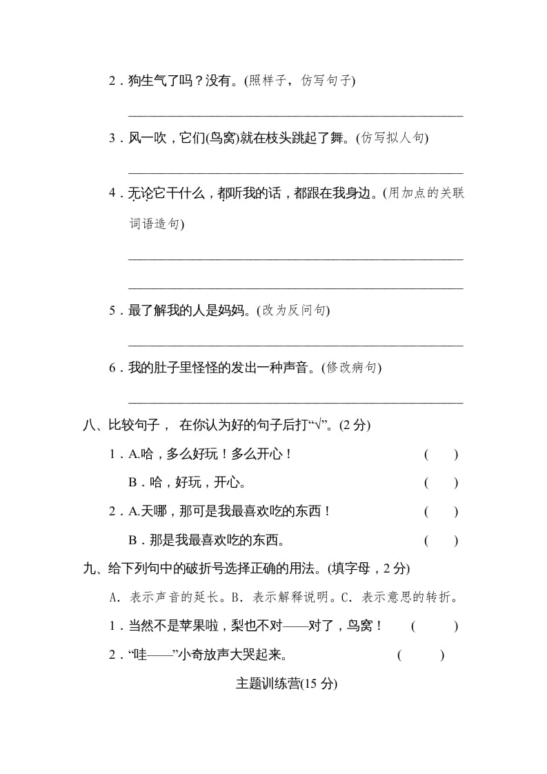 图片[3]-三年级语文下册第五单元达标检测卷-知识笔记