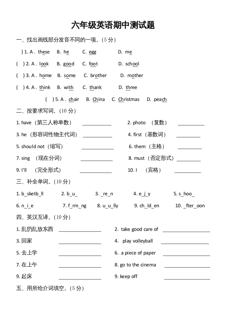 六年级英语上册期中试卷5（人教版一起点）-知识笔记