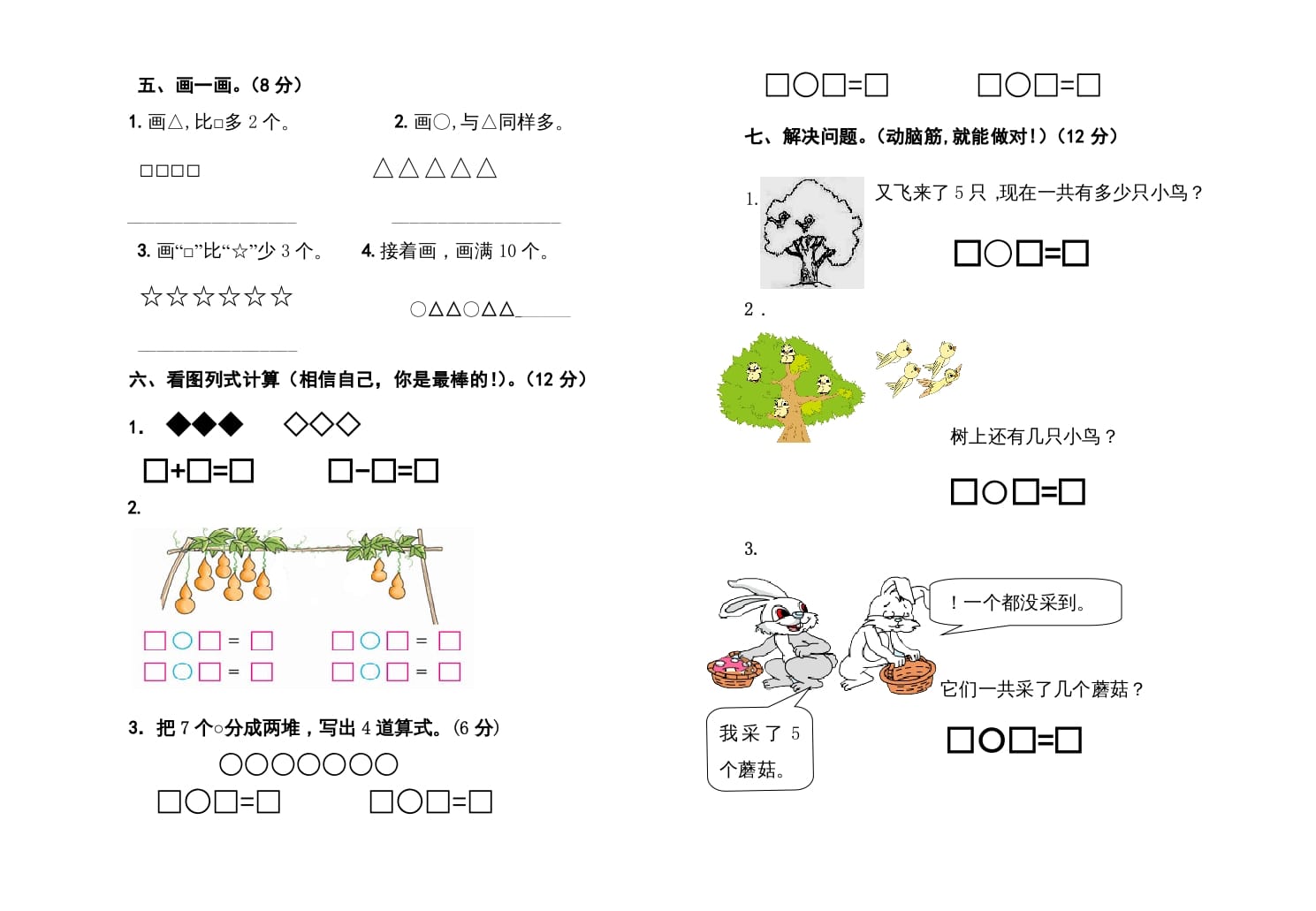 图片[2]-一年级数学上册期中测试卷（苏教版）-知识笔记