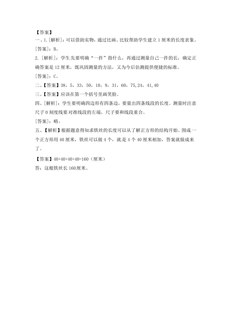 图片[3]-二年级数学上册5.2认识厘米（2）-（苏教版）-知识笔记