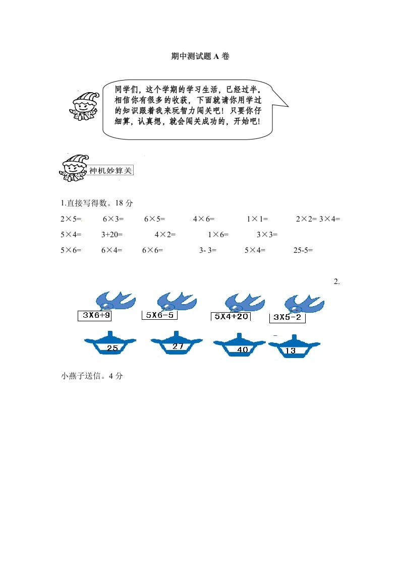 二年级数学上册期中测试卷2（人教版）-知识笔记