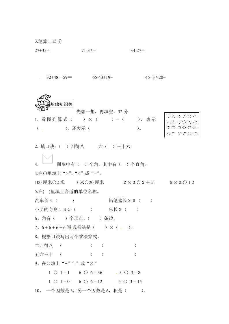 图片[2]-二年级数学上册期中测试卷2（人教版）-知识笔记