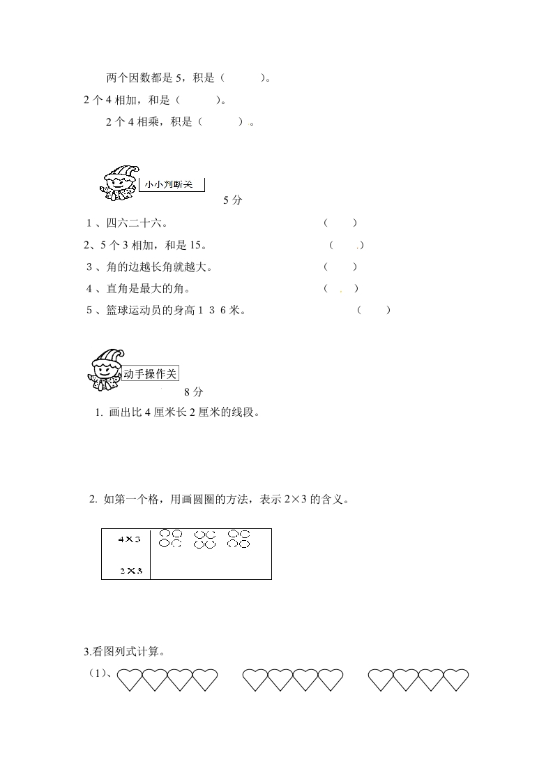 图片[3]-二年级数学上册期中测试卷2（人教版）-知识笔记