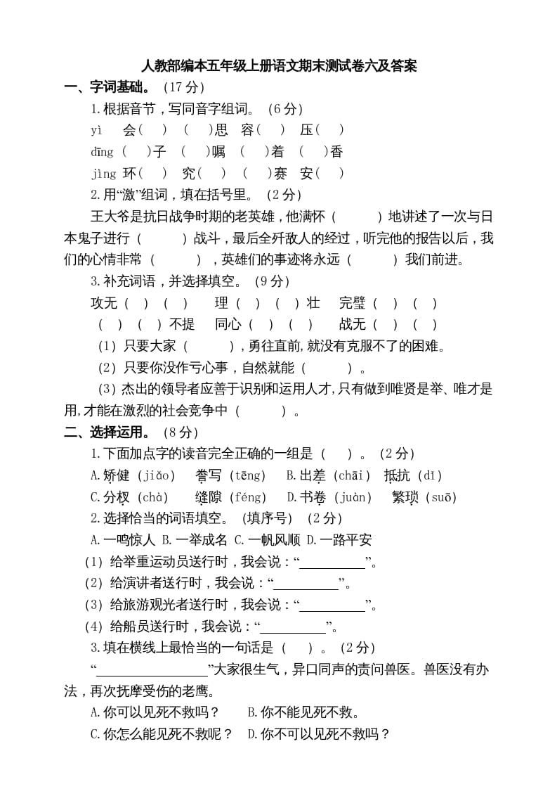 五年级语文上册期末练习(15)（部编版）-知识笔记