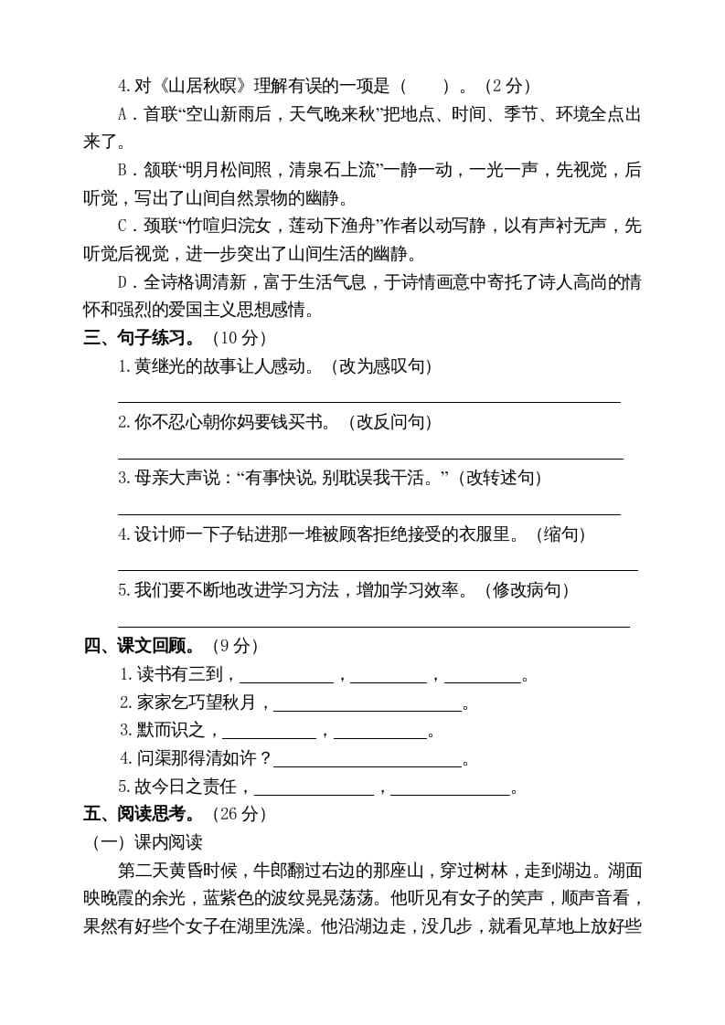 图片[2]-五年级语文上册期末练习(15)（部编版）-知识笔记