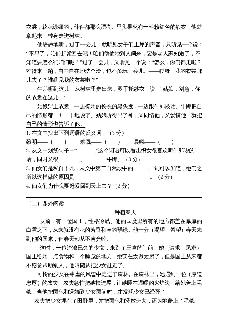 图片[3]-五年级语文上册期末练习(15)（部编版）-知识笔记