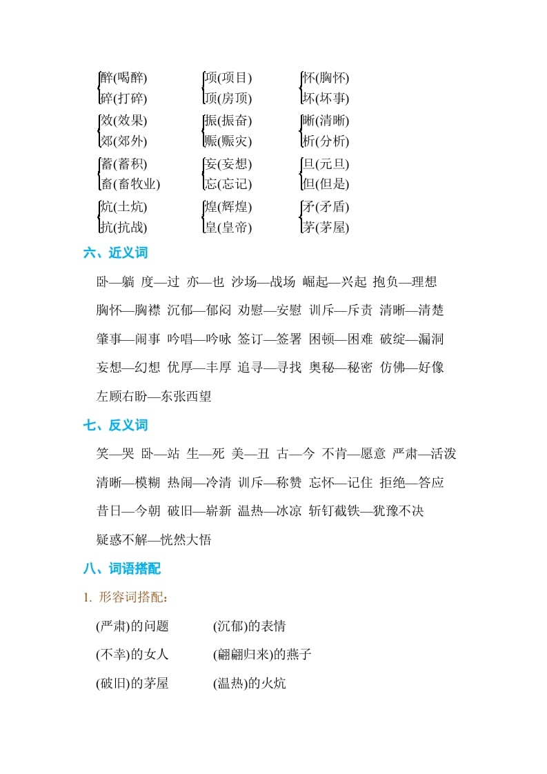图片[2]-四年级语文上册第七单元单元知识小结-知识笔记