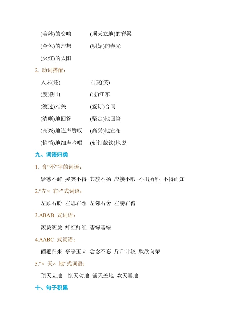 图片[3]-四年级语文上册第七单元单元知识小结-知识笔记