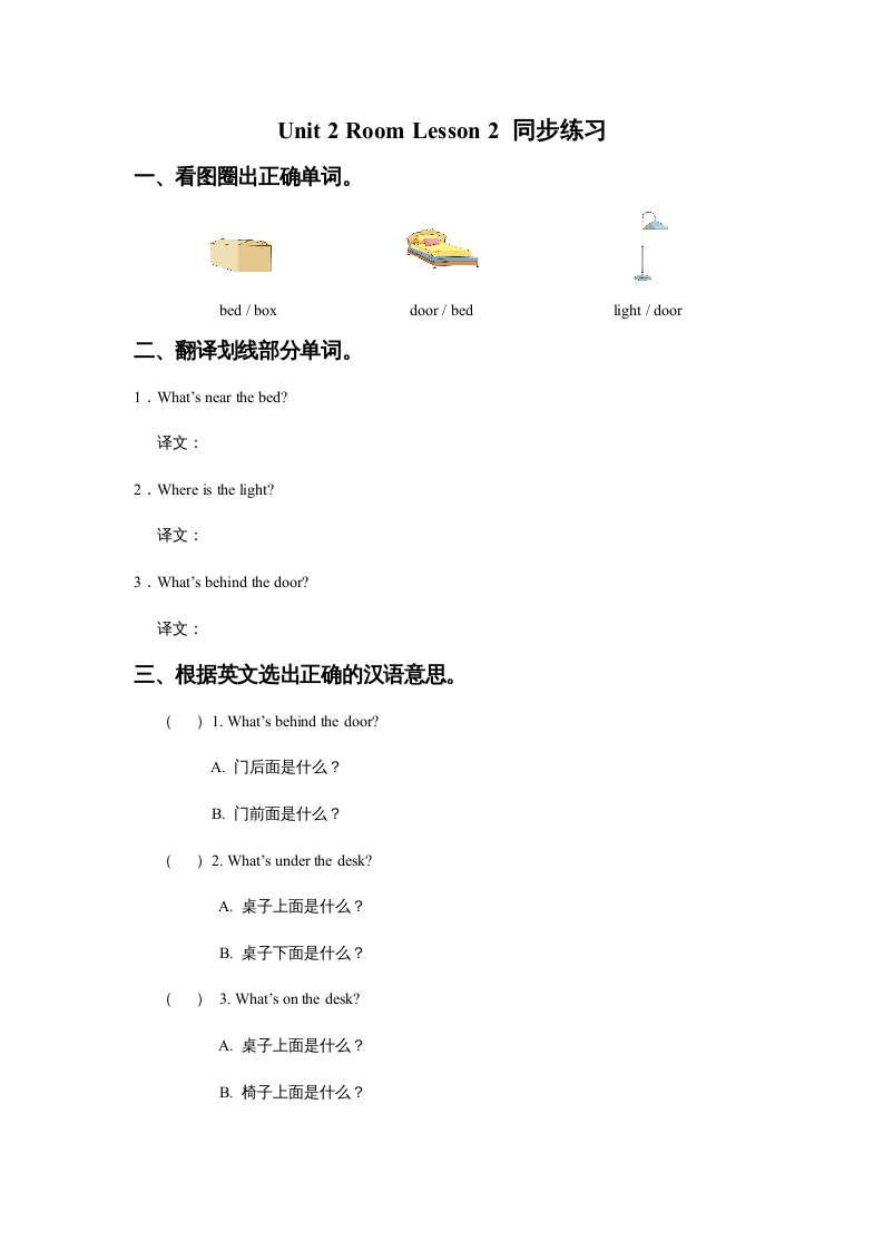 一年级英语上册Unit2RoomLesson2.同步练习3（人教一起点）-知识笔记