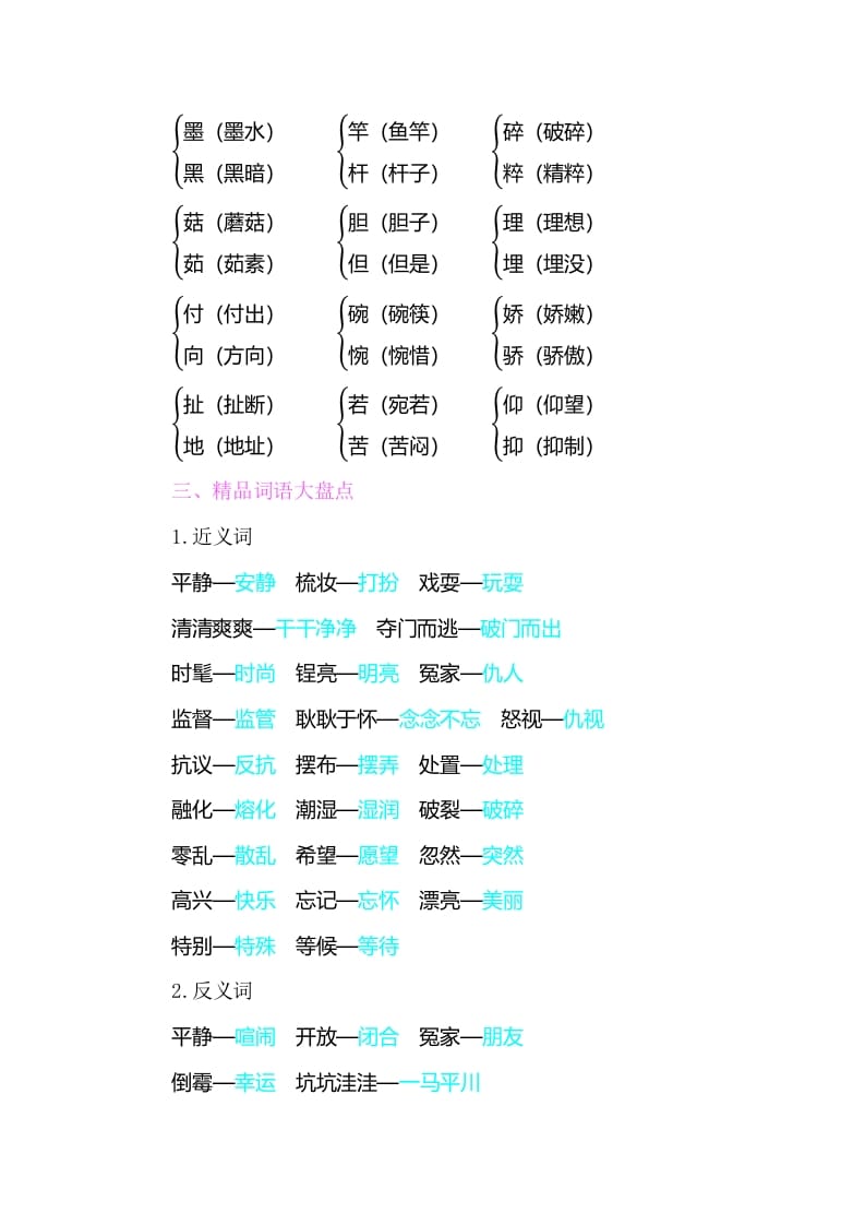 图片[2]-三年级语文下册知识小结-第六单元-知识笔记