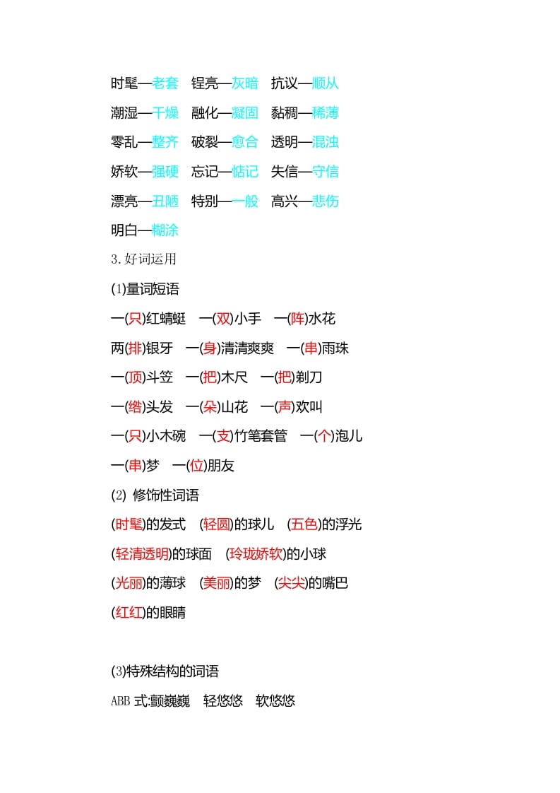 图片[3]-三年级语文下册知识小结-第六单元-知识笔记