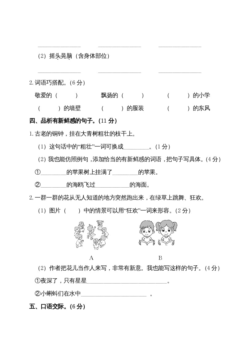 图片[3]-三年级语文上册第一单元测试卷（部编版）-知识笔记