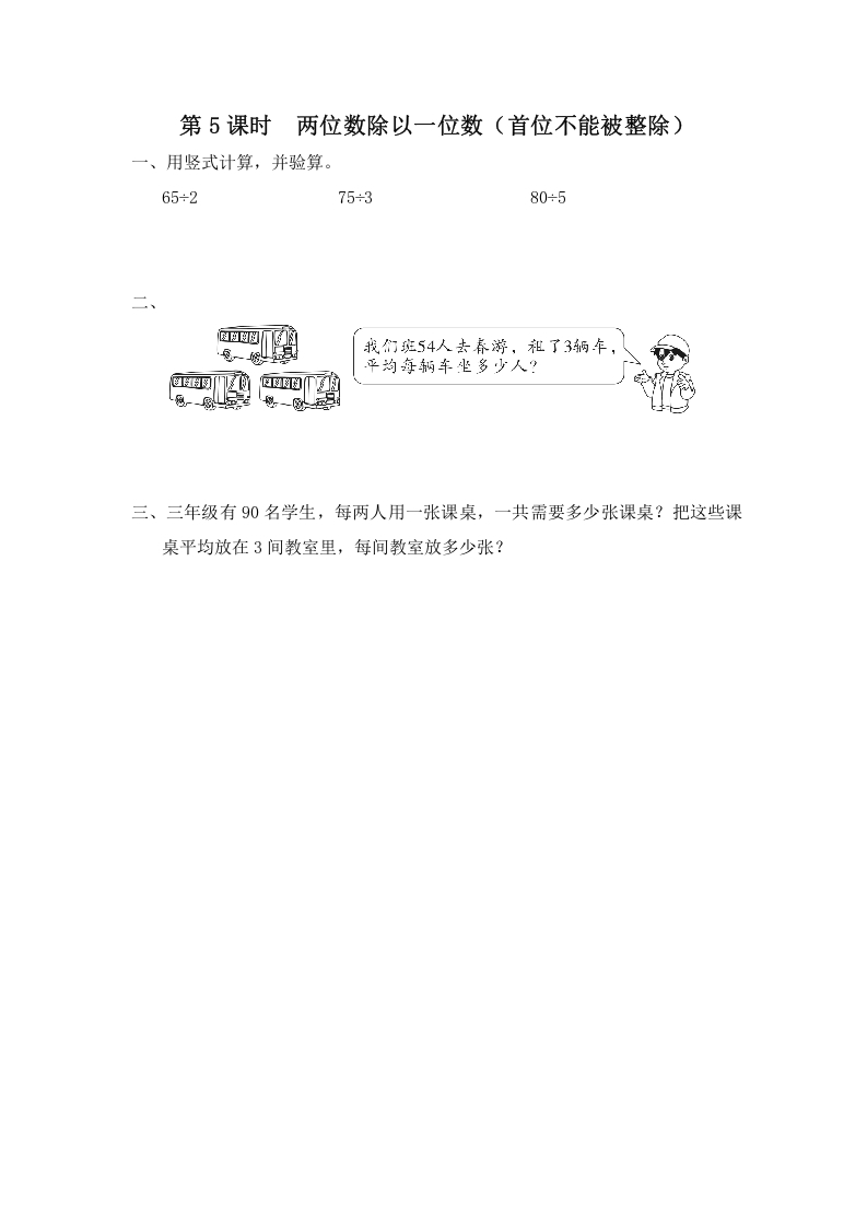 三年级数学上册第5课时两位数除以一位数（首位不能被整除）（苏教版）-知识笔记